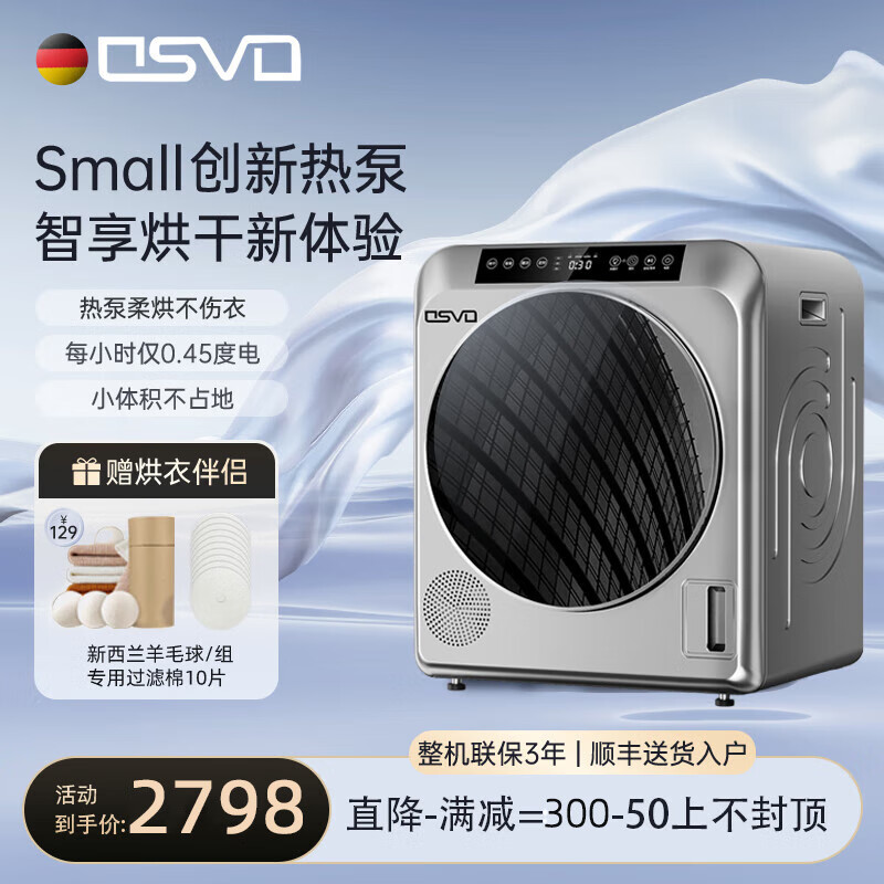 osvo德国品牌 7公斤热泵式智能烘干机滚筒干衣机衣服衣物除菌过滤家用节能小型除潮防缠绕防皱衣干即停 【热泵】7公斤智能太空银【电辅热功能+除菌除螨】