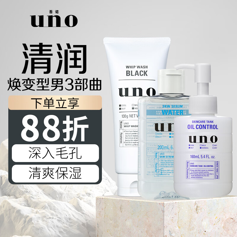 吾诺（UNO）男士控油补水保湿护肤套装 洁面乳130g+爽肤水200ml+保湿乳160ml