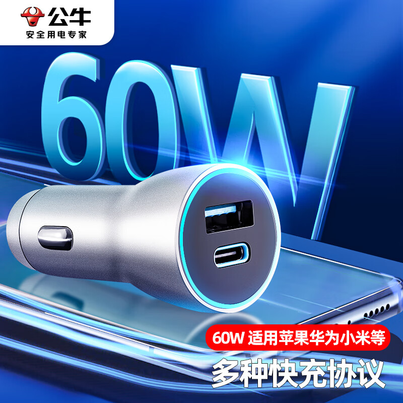公牛车载充电器60W快充车充PD一拖二转换器汽车点烟器插头14苹果13/12 双口车载充电头