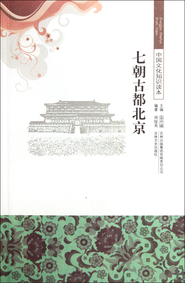 七朝古都北京【放心选购】