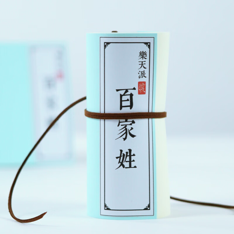 百家姓字帖行书字帖国学经典姓氏字帖儿童硬笔楷书行书练字帖 1本