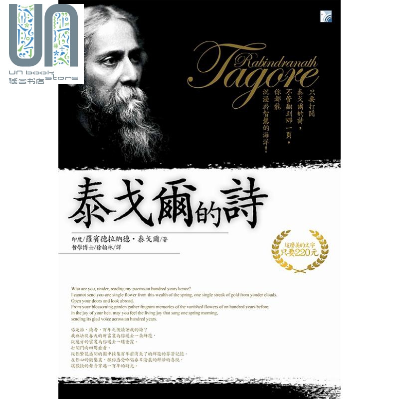 泰戈尔的诗（5版） 罗宾德拉纳德.泰戈尔 海鸽  文学小说 诗 外国诗 看更多
