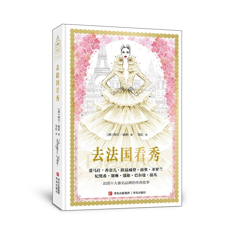 去法国看秀（<欲望都市>绘者在巴黎现场手绘余百幅图，近距离接触高奢时尚）