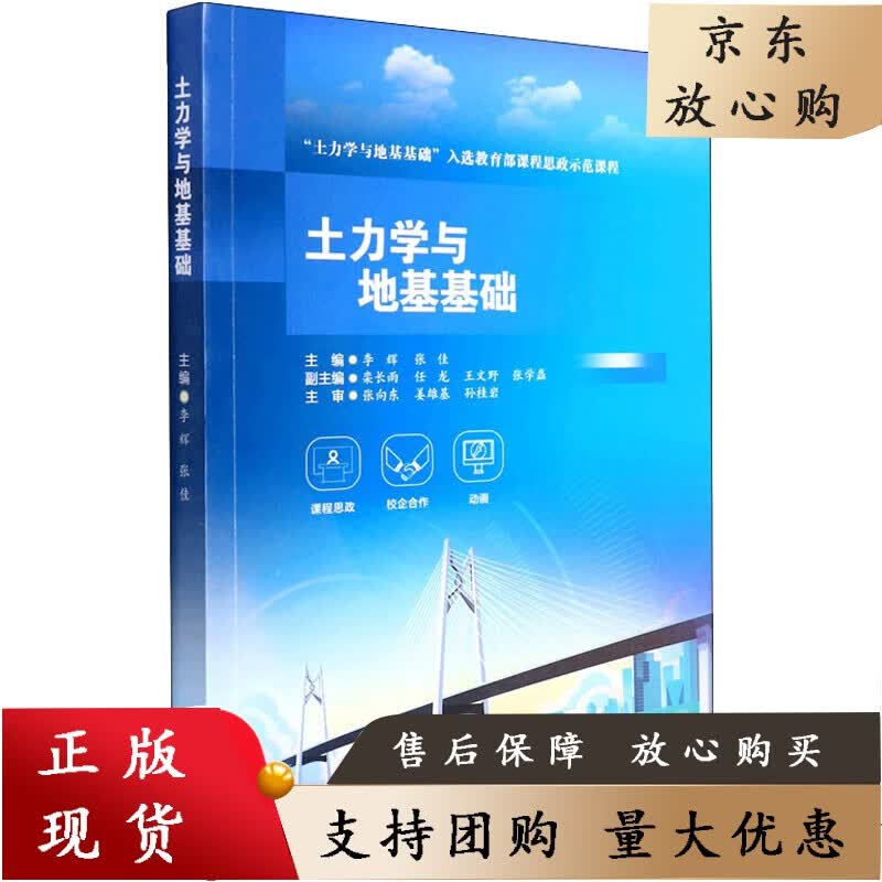 【配思政动画】土力学与地基基础 李辉 张佳