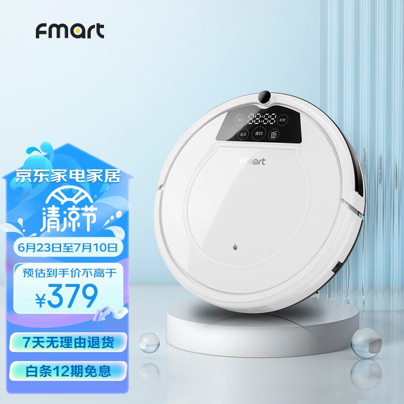 福玛特（FMART） 扫地机器人T26智能家用全自动吸扫拖一体机超薄吸石头米粒擦地导航规划扫地神器 珍珠白