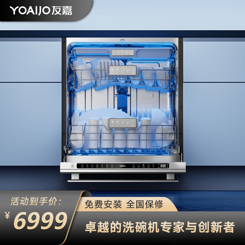 友嘉全嵌式灵悦系列洗碗机 洗锅洗碗消毒 16套大容量 一级水效 除菌