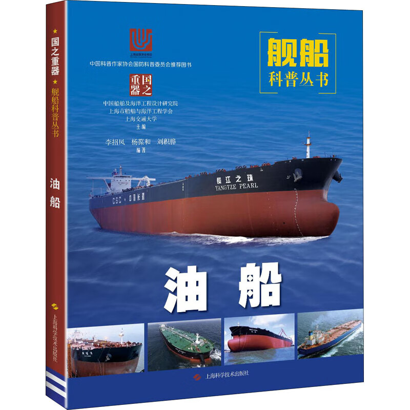 油船