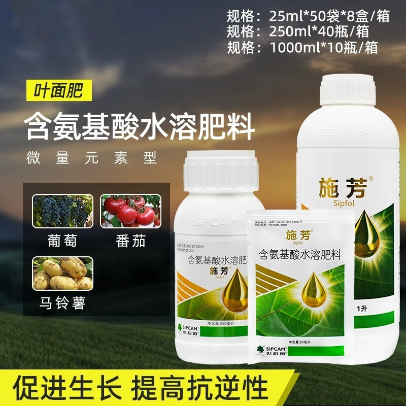 世科姆 施芳含氨基酸微量元素水溶肥蔬菜果树花卉植物叶面肥 25ml*10
