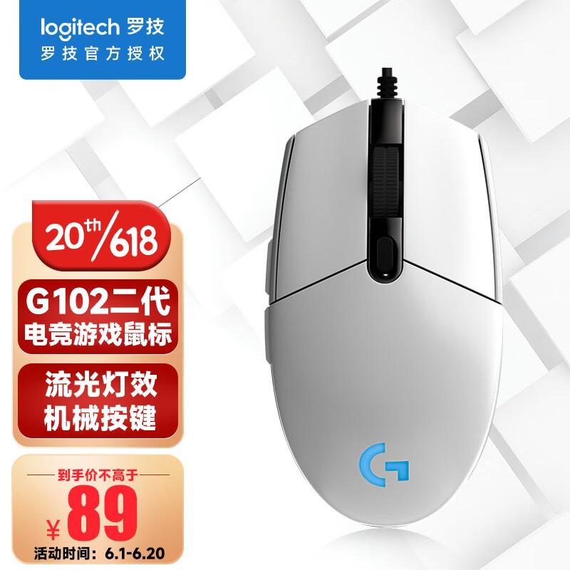 罗技（G） G102游戏鼠标有线机械RGB轻量化小手电竞宏编程吃鸡英雄联盟 G102白色 第二代