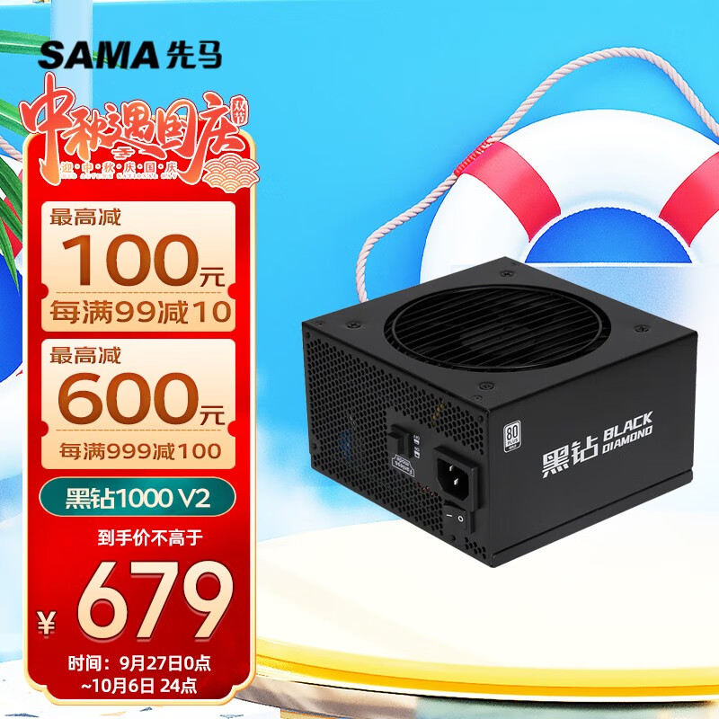 先马（SAMA） 黑钻-XP系列750W-1200W 80PLUS认证全模组电脑游戏台式机整机电源 黑钻1000 V2版（pcie5.0)
