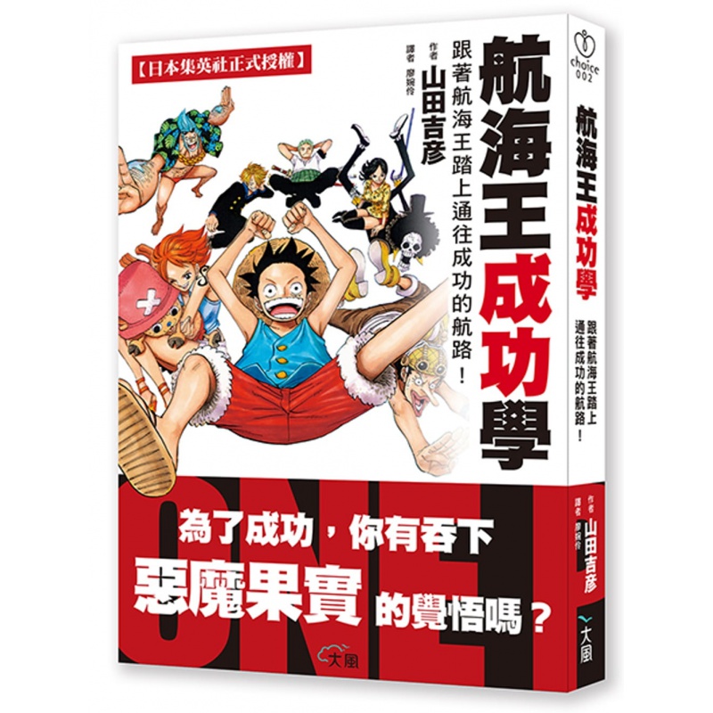 预订台版 航海王成功学 跟着航海王踏上通往成功的航路