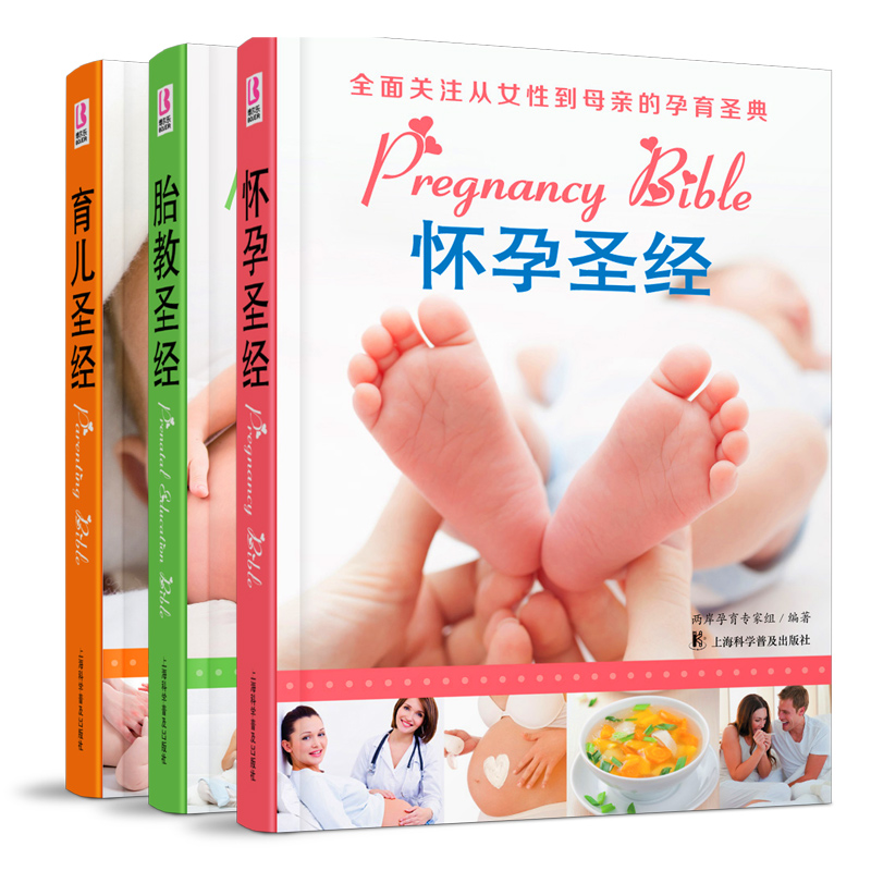 怀孕圣经+育儿圣经+胎教圣经（精装共3册）涵盖孕育时期各个所学知识 kindle格式下载