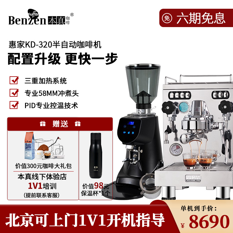 惠家(welhome)kd-320 半自动咖啡机 单头电控定量萃取 三重加热块
