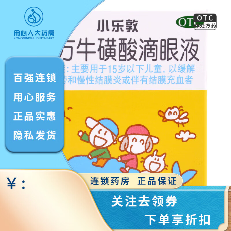 小乐敦 复方牛磺酸滴眼液 13ml