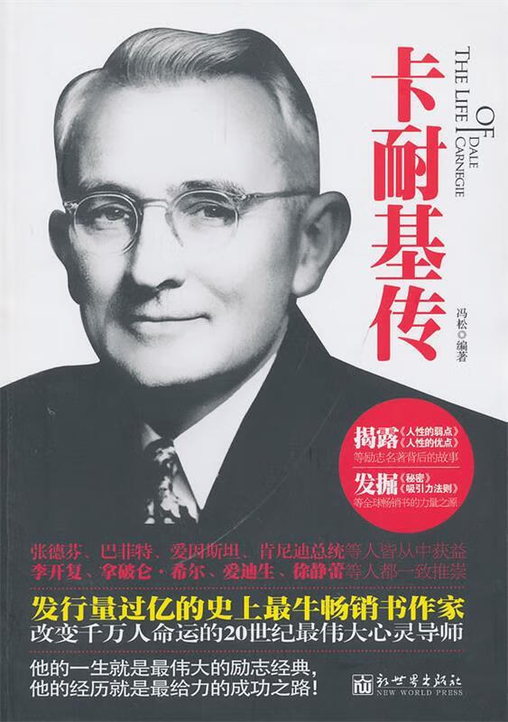 卡耐基传