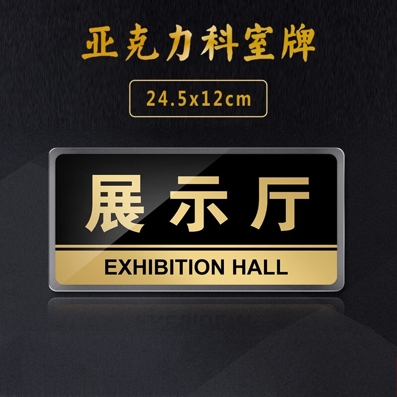 提示牌企业单位公司部门工厂科室牌展示厅标识牌墙贴指示牌导向牌子