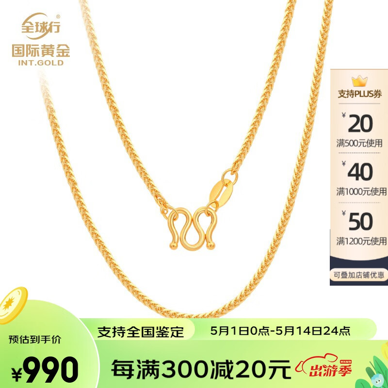 怎么看黄金素链的历史价格|黄金素链价格比较