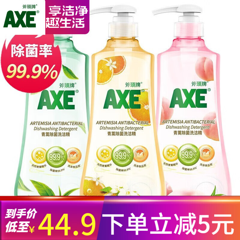 斧头牌AXE除菌洗洁精 青蒿洗洁精洗涤灵厨房洗碗液餐具清洗剂杀菌组合装 橙花+蜜桃+绿茶使用感如何?