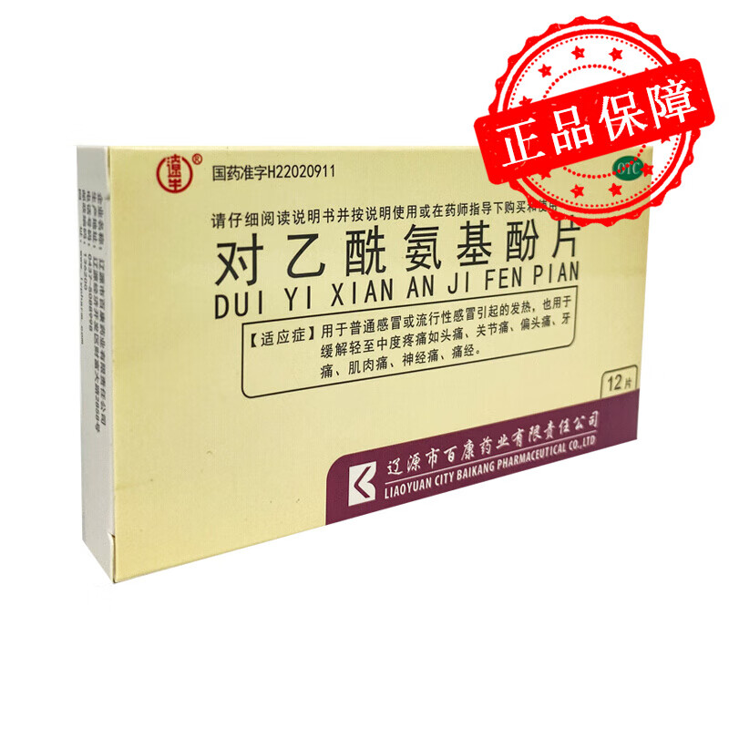 百康 对乙酰氨基酚片0.5g*12片/盒 1盒