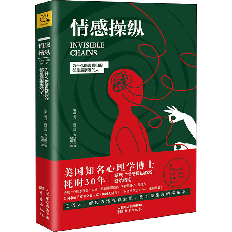 情感操纵 为什么伤害我们的都是最亲近的人