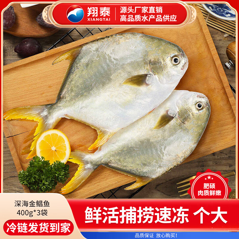 翔泰（XIANGTAI） 翔泰海南原产深海金鲳鱼400g/袋*3大只新鲜 水产生鲜ASC认证
