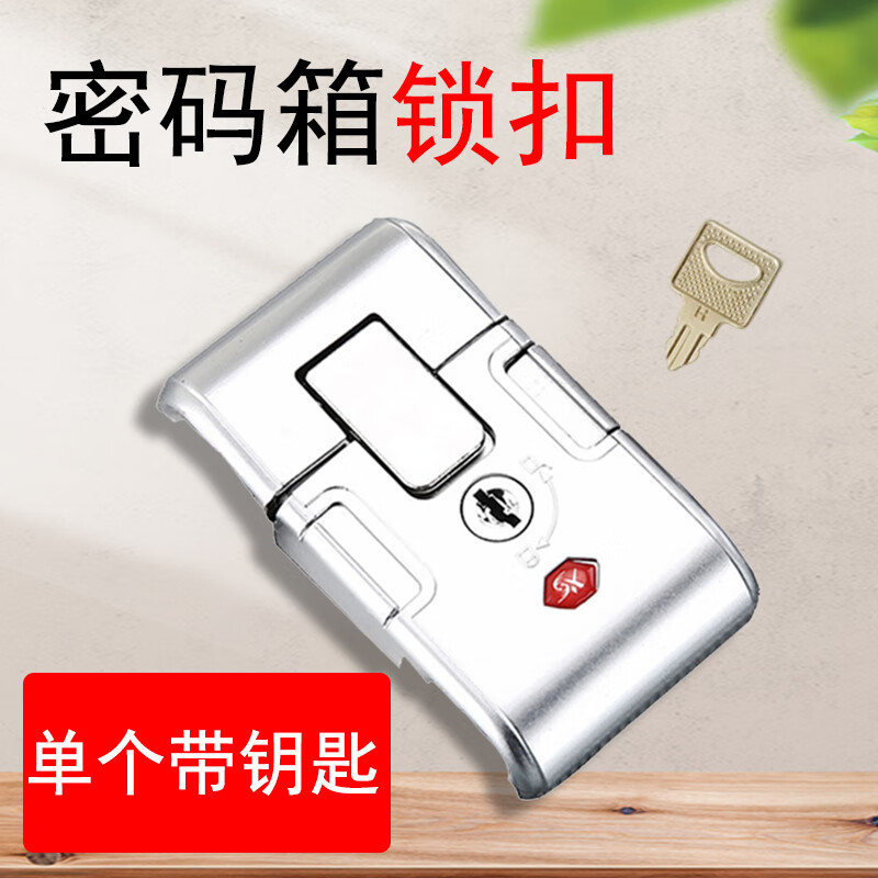 奔新农(benxinnong)密码箱锁配件 铝框行李箱锁扣皮箱通用式锁扣旅行