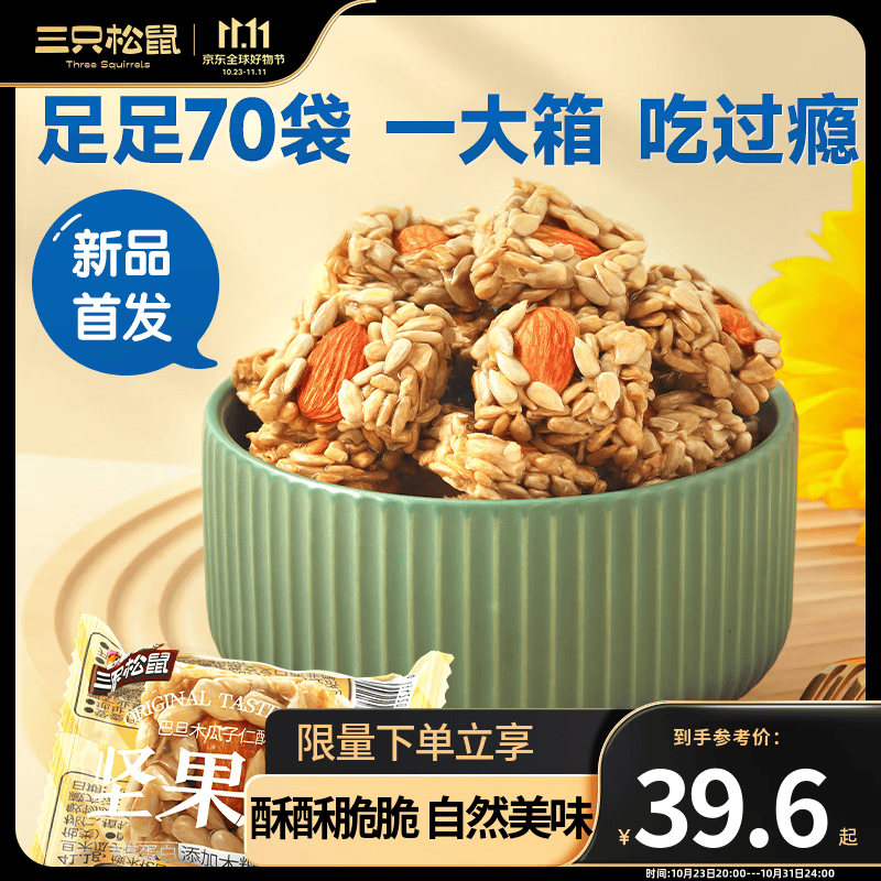 三只松鼠休闲零食坚果炒货瓜子仁量贩巴旦木瓜子酥学生上班族零食食品 140小包-酥酥脆脆 自然美味怎么看?