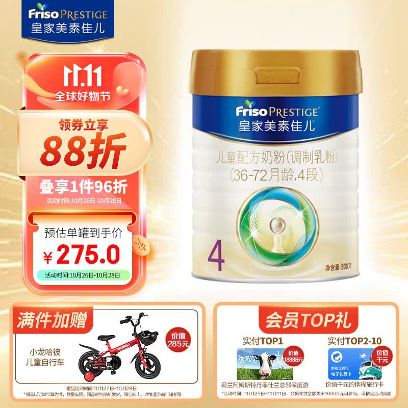 美素佳儿（Friso）皇家儿童配方奶粉 4段（3-6岁适用） 800克（新老包装随机发货）属于什么档次？