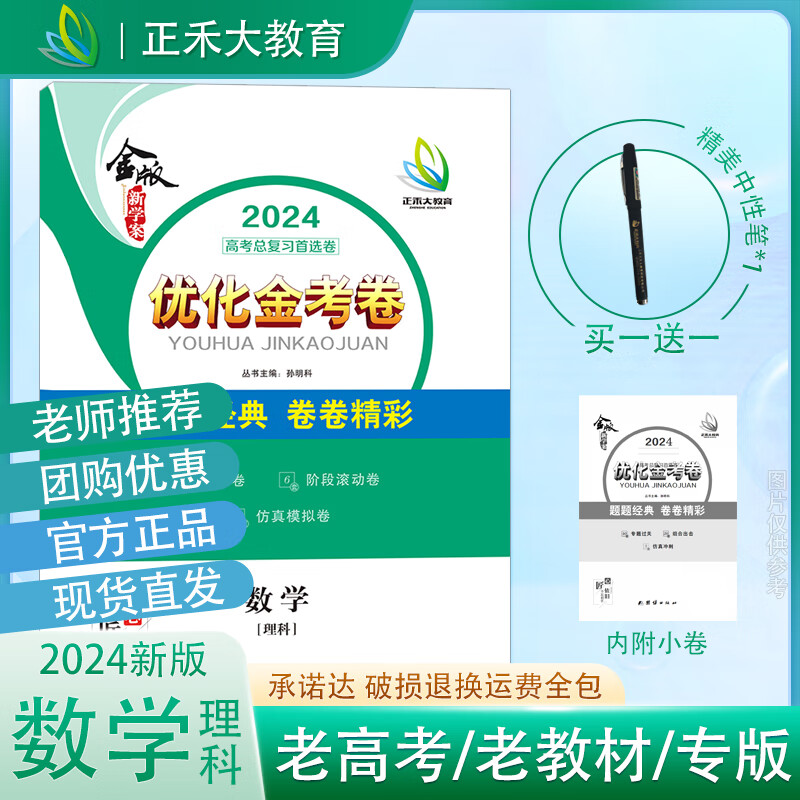 金版新学案优化金考卷高三一轮政治复习语数英物化生史地政九科 老高考理科数学