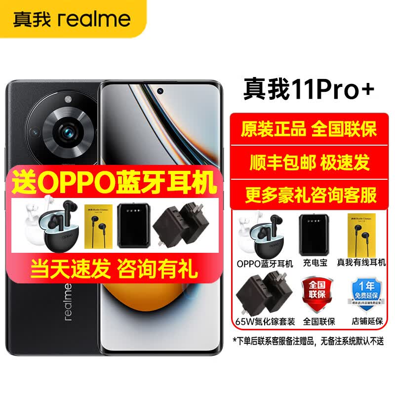 【当天速发】realme 真我11 Pro+ 5G新品2亿像素拍照长续航曲面屏手机 天玑7050芯 星夜黑12G+256G 官方标配属于什么档次？