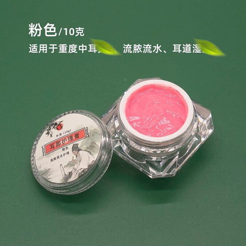 探雅杨波采耳护理套装耳部护理膏消l炎耳部修复护理膏 粉色