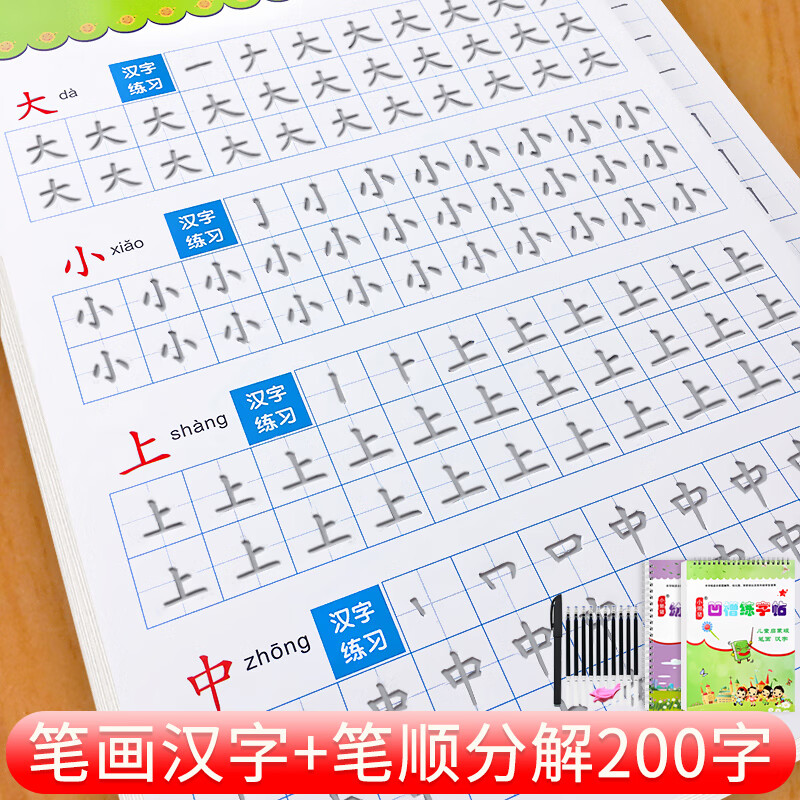 儿童幼儿园中班大班笔画笔顺汉字启蒙姓名字练字帖初学者楷书训练