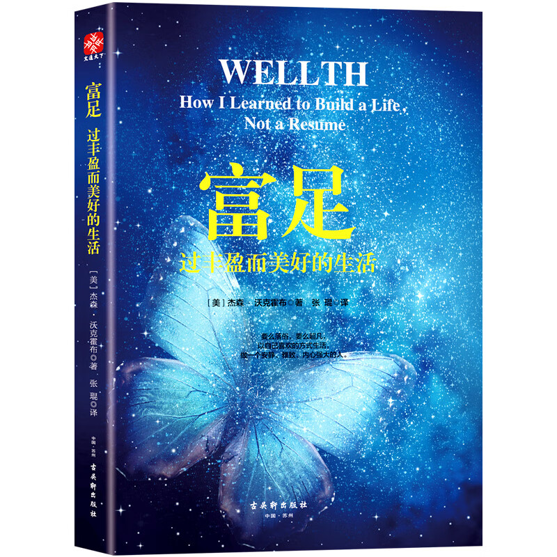 富足：过丰盈而美好的生活（内心的丰盈和富足）