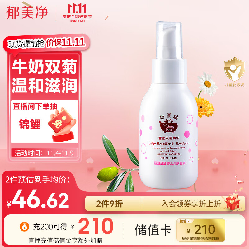 郁美净 新生儿宝宝润肤露 宝宝身体乳 婴儿润肤乳液100g 保湿乳高性价比高么？