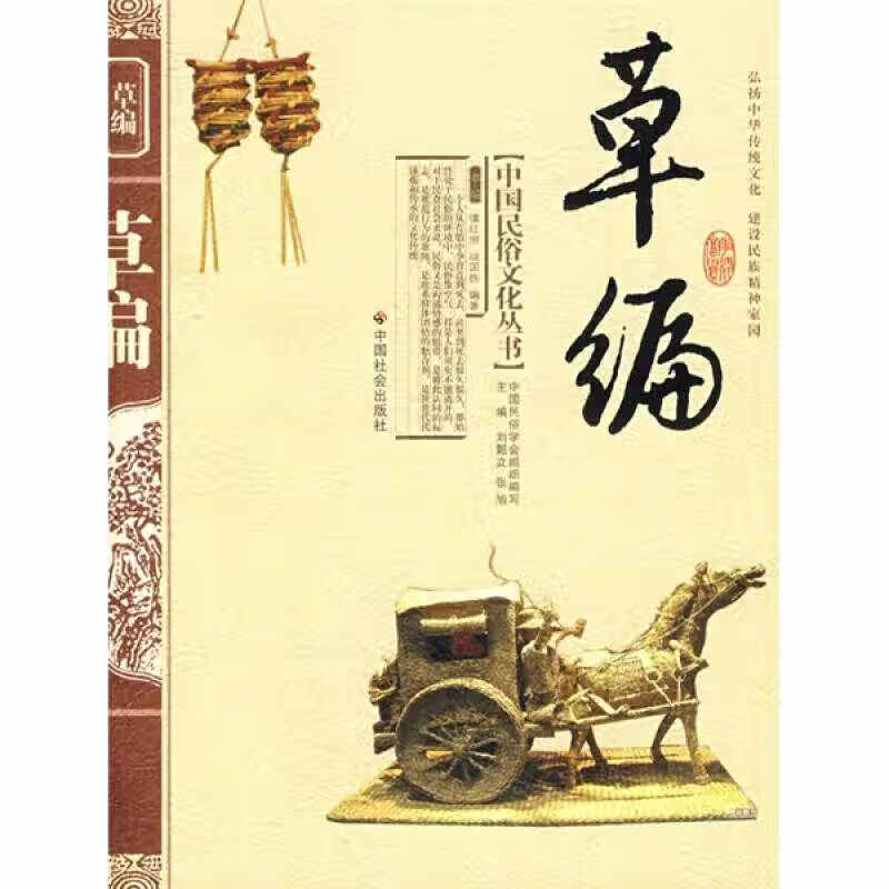 【正版书】草编