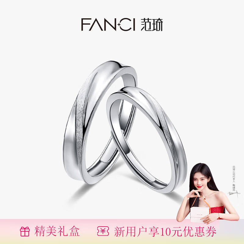 Fanci范琦s925银环绕情侣对戒男女戒指环绕情人节生日礼物送女友纪念日 环绕情侣对戒