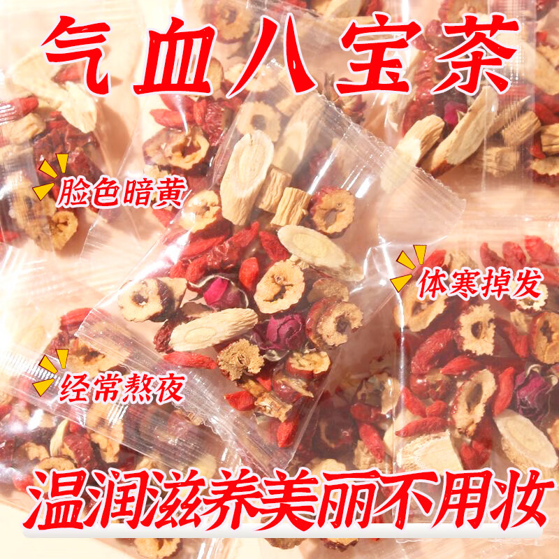 黄芪当归人参红枣枸杞桂圆茶补气血女补气养血男女调理血气养生茶 八宝茶 40包*15g气血不足