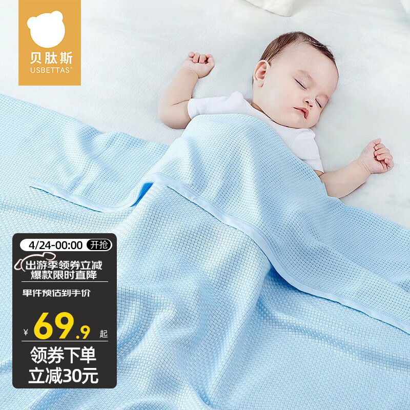 贝肽斯婴儿童被子春秋空调盖被幼儿园宝宝午睡盖被竹纤维冰丝凉被 冰爽蓝-竹纤维盖毯 90*100cm