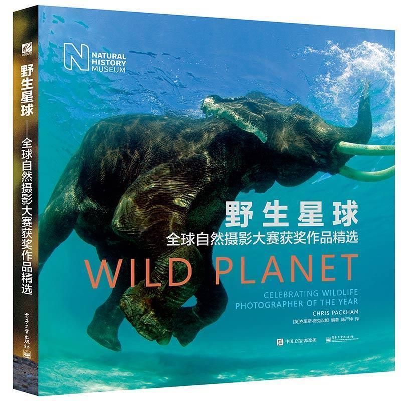 野生星球:自然摄影大赛获奖作品精选版全彩