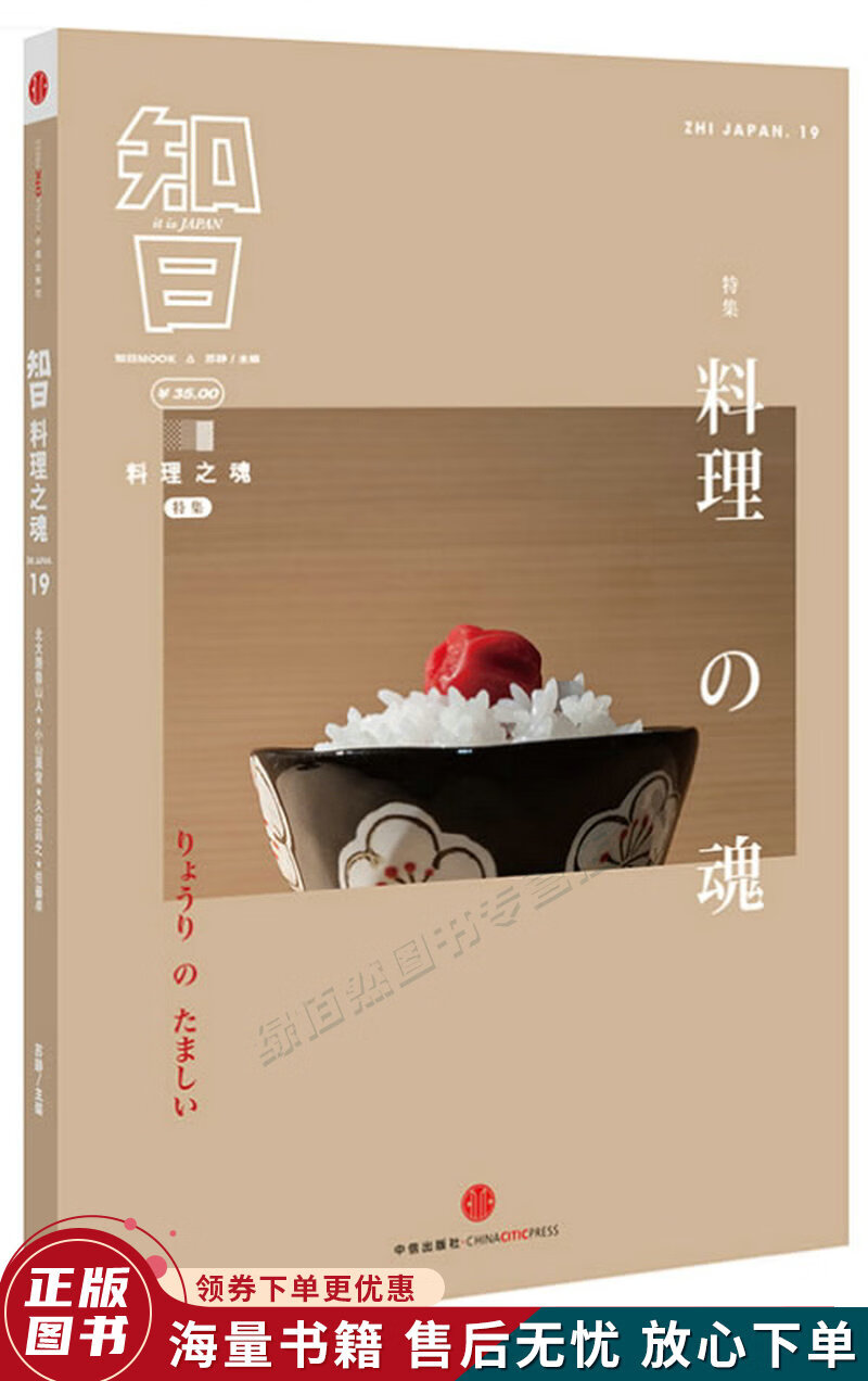 知日·料理之魂
