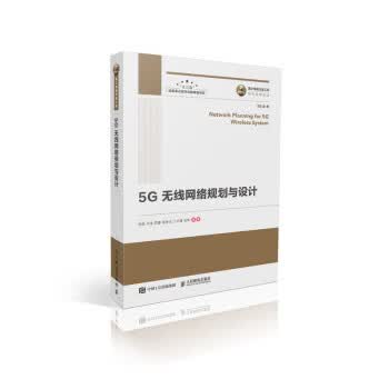 【正版】国之重器出版工程 5G无线网络规划与设计 9787115510624