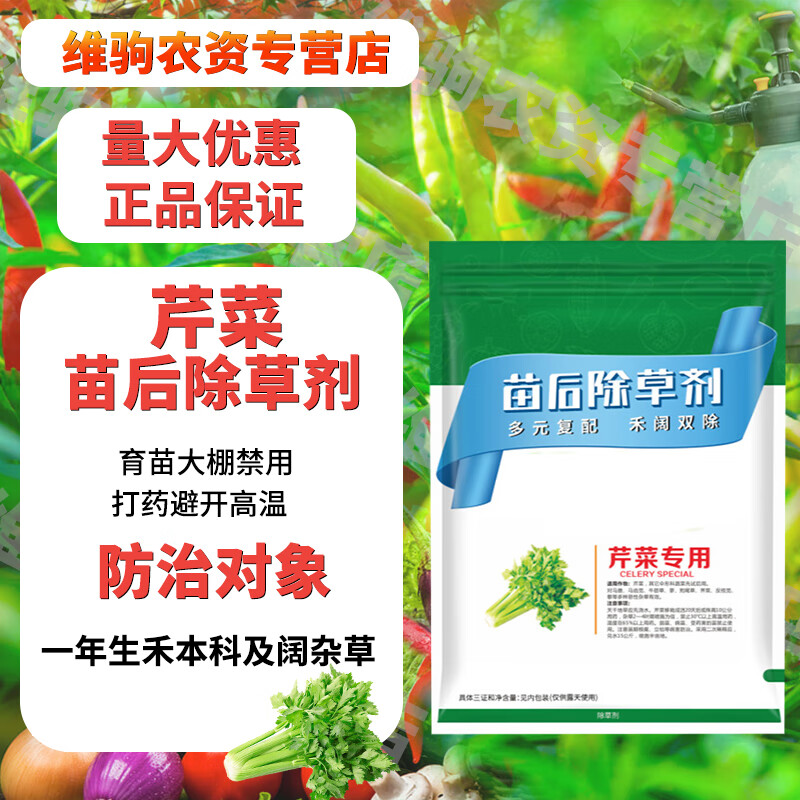 芹菜除草剂芹菜胡萝卜专用除草剂禾阔双除草不伤苗80克一套 80g