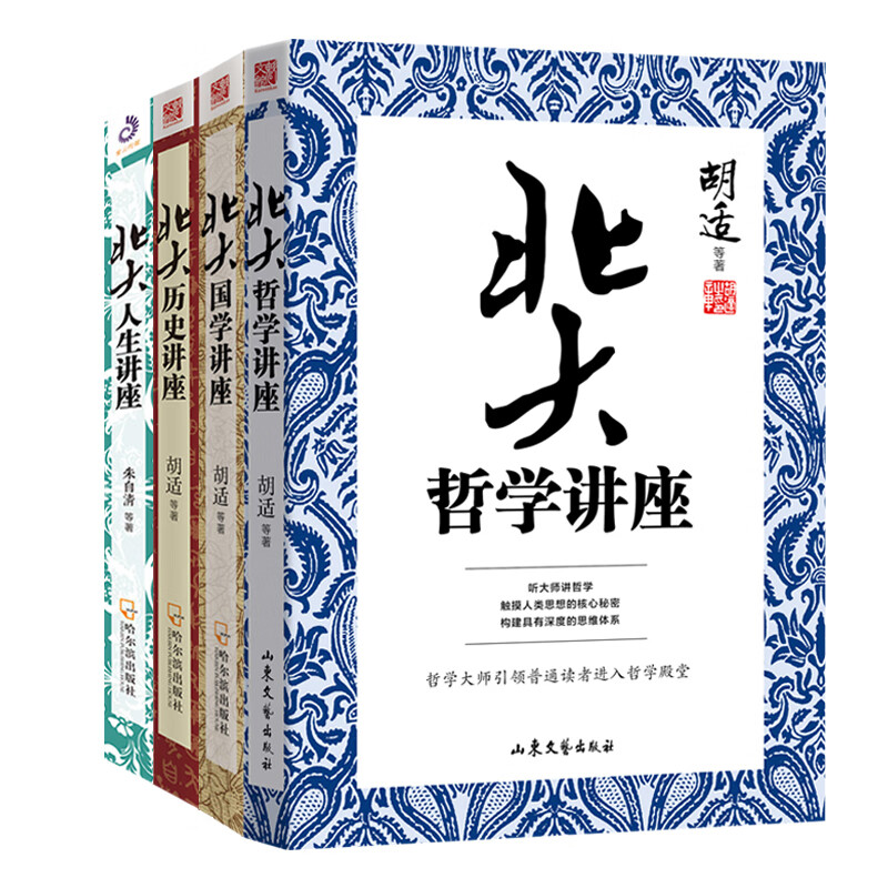 北大讲座系列（套装全4册）