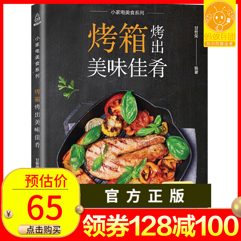 【满128减100】烤箱烤出美味佳肴 烤箱食谱大全美食菜谱 家用图书新手学烹饪书籍大全 烤箱烘焙菜谱大全做菜烤炉书