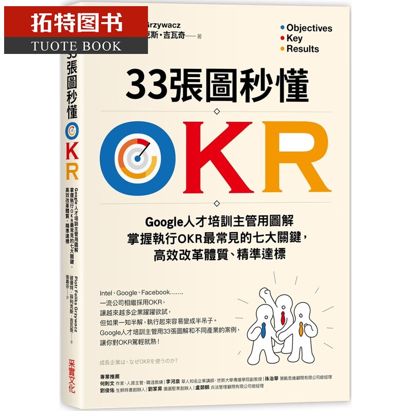 预售 原版进口书 彼优特?菲利克斯?吉瓦奇33张图秒懂OKR：Google人才培训用图解