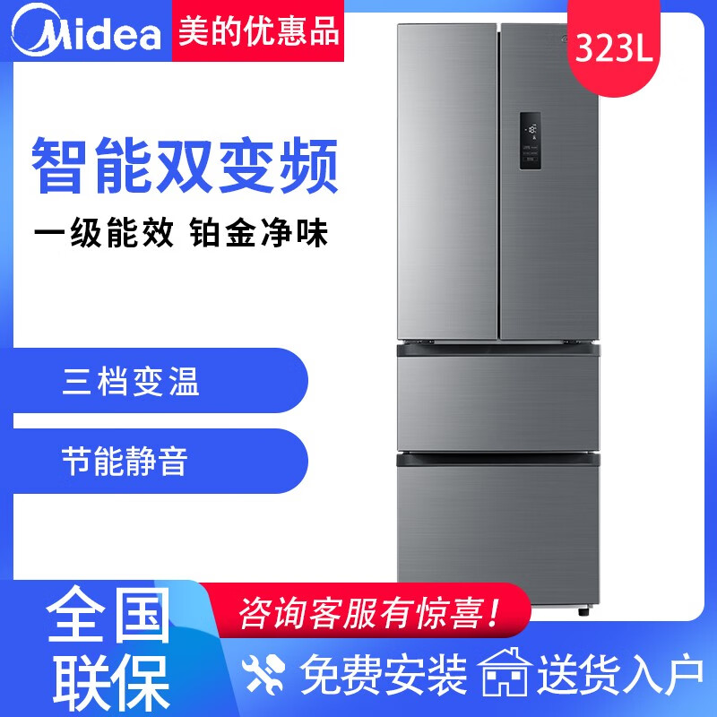 【99新】Midea/美的 BCD-323WTPM(E)四门家用法式多门冰箱小型四开门变频 BCD-323WTPM(E)