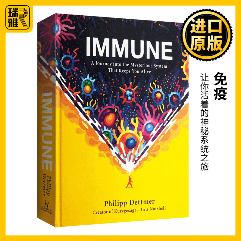 immune a journey into the mysterious system 人体免疫系统