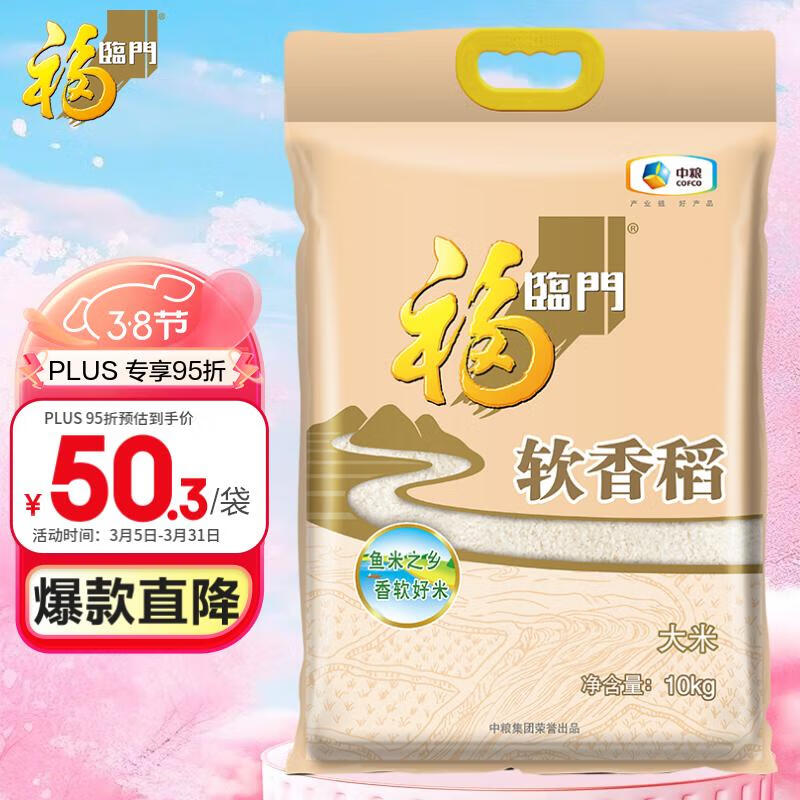 福临门 软香稻 苏北大米 10kg/袋怎么看?
