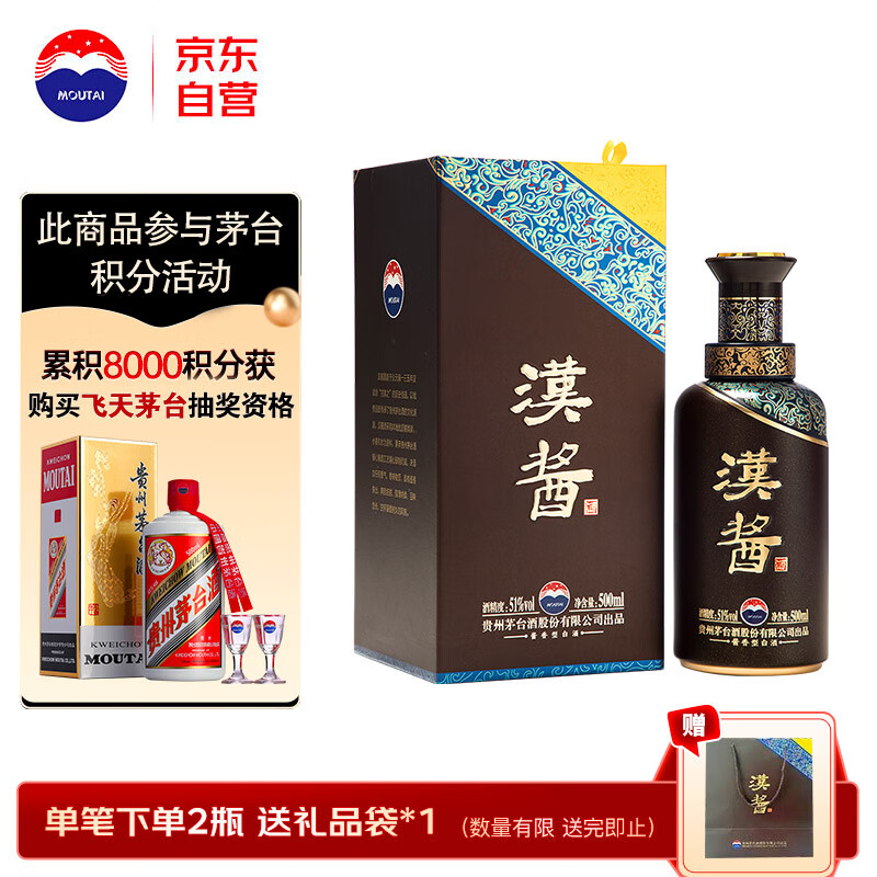 MOUTAI 茅台 汉酱 51%vol 酱香型白酒 500ml  单瓶装