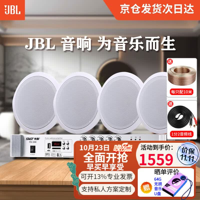 JBL 【进口喇叭】CSS8006吸顶音响 天花吊顶喇叭公共广播系统商超背景音乐音箱套装 蓝牙功放可接话筒 【进口喇叭】4只6寸喇叭CSS8006赠5分区功放怎么看?